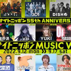 「オールナイトニッポン55周年記念　オールナイトニッポン MUSIC WEEK」（提供写真）