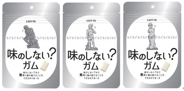 ローソン 味のしない?シリーズ ローソン 味のしない?シリーズ ロッテ 味のしない?ガム パッケージ