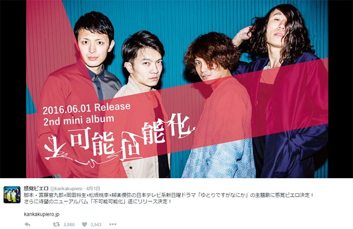 ゆとりですがなにか 主題歌は 感覚ピエロ 鮮烈に響くフレーズ あんたの正義は一体なんだ モデルプレス ゆとりですがなにか 主題歌は 感覚ピエロ 鮮烈に響くフレーズ あんたの正義は一体なんだ モデルプレス