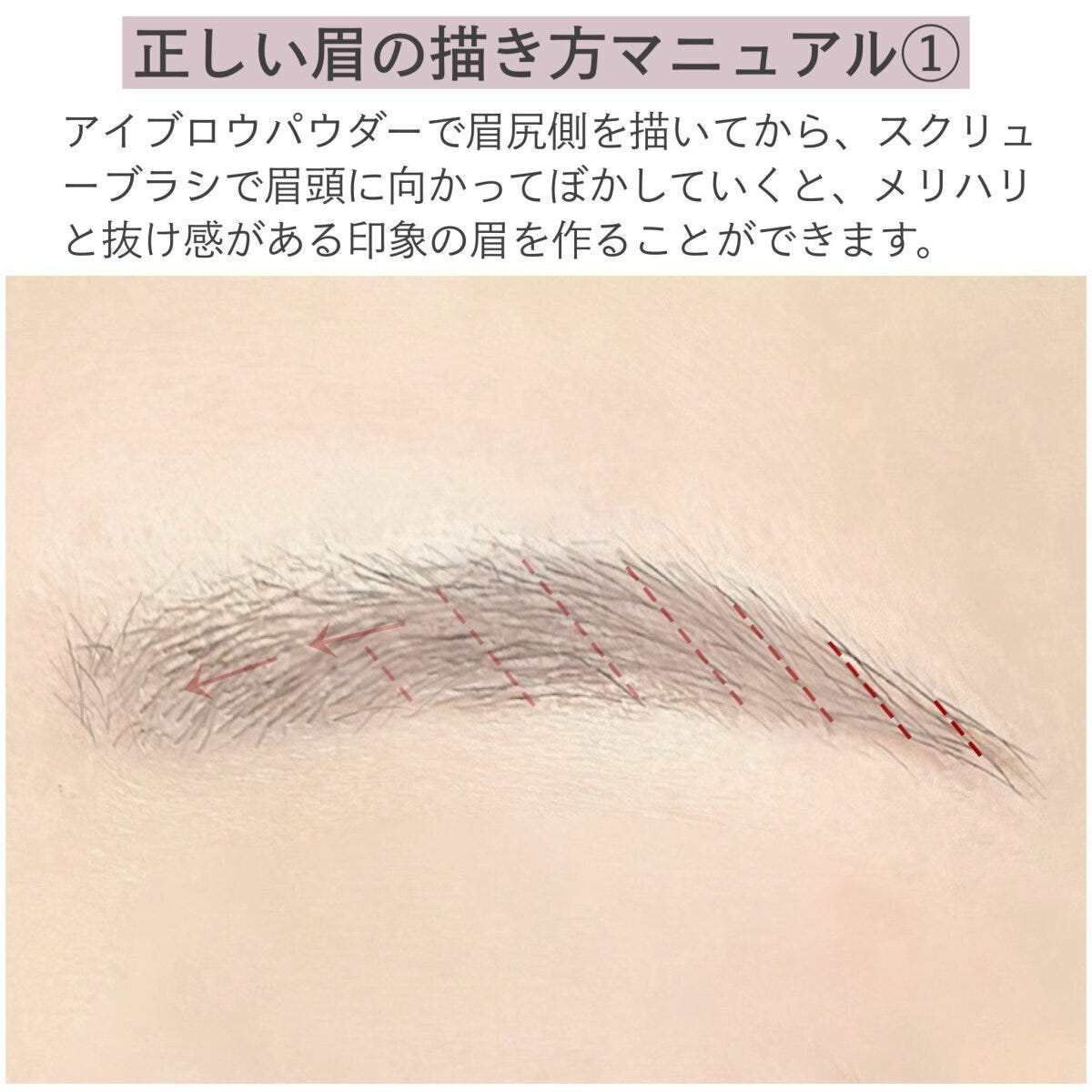 正しい眉の描き方マニュアル①
