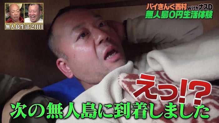 バイきんぐ西村 無人島0円生活終了のはずがナスdからまさかの宣告 居酒屋じゃないんだから モデルプレス バイきんぐ西村 無人島0円生活終了のはずがナスdからまさかの宣告 居酒屋じゃないんだから モデルプレス