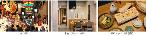 【2021年オープン】1度は泊まりたい！京都の「宿泊スポット」7選