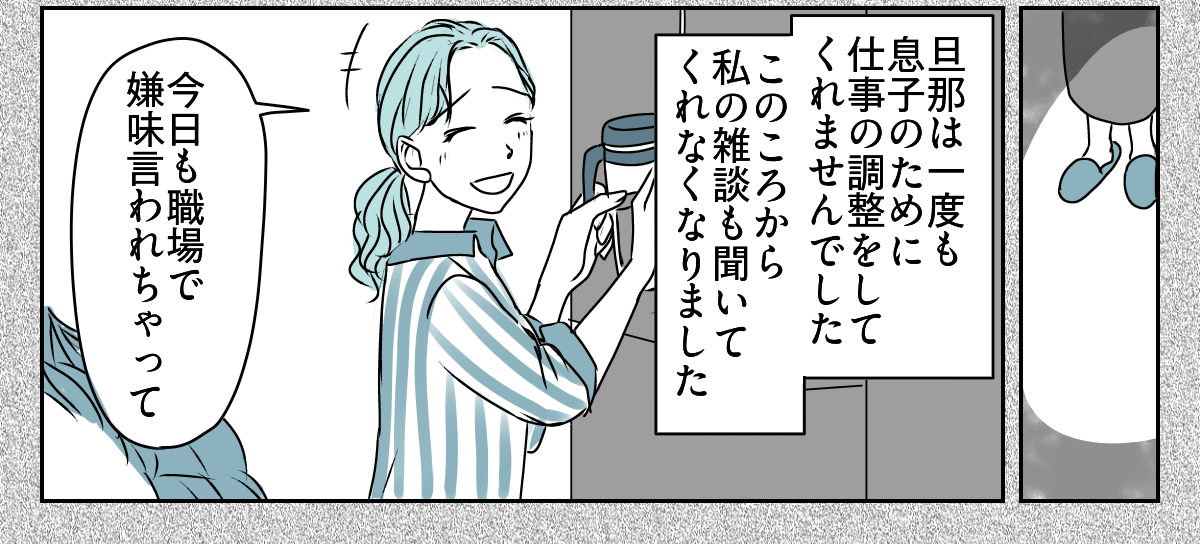 「事後報告するな！」と怒る旦那　1_1_3