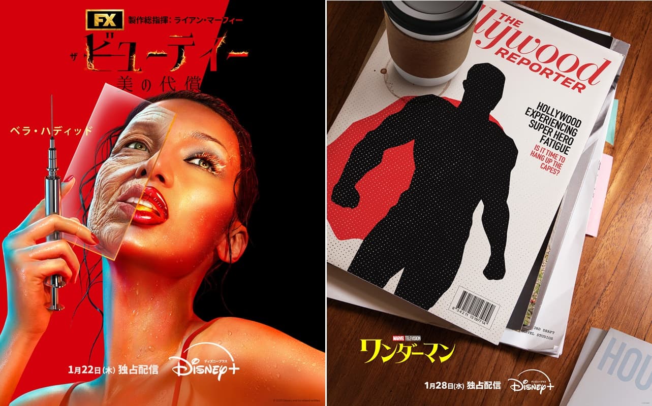 【2026年1月】ディズニープラスで配信予定の海外ドラマ・洋画一覧