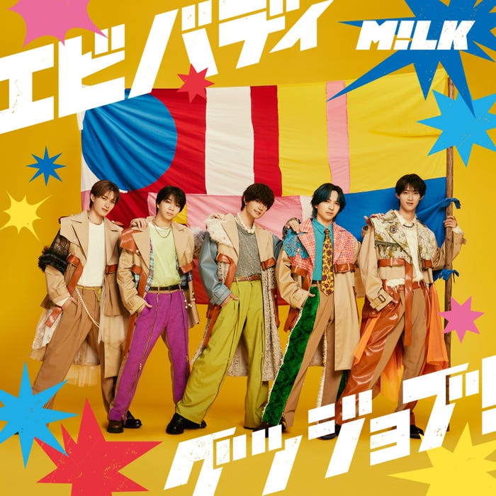 M!LK「エビバディグッジョブ!」配信ジャケット(提供写真)