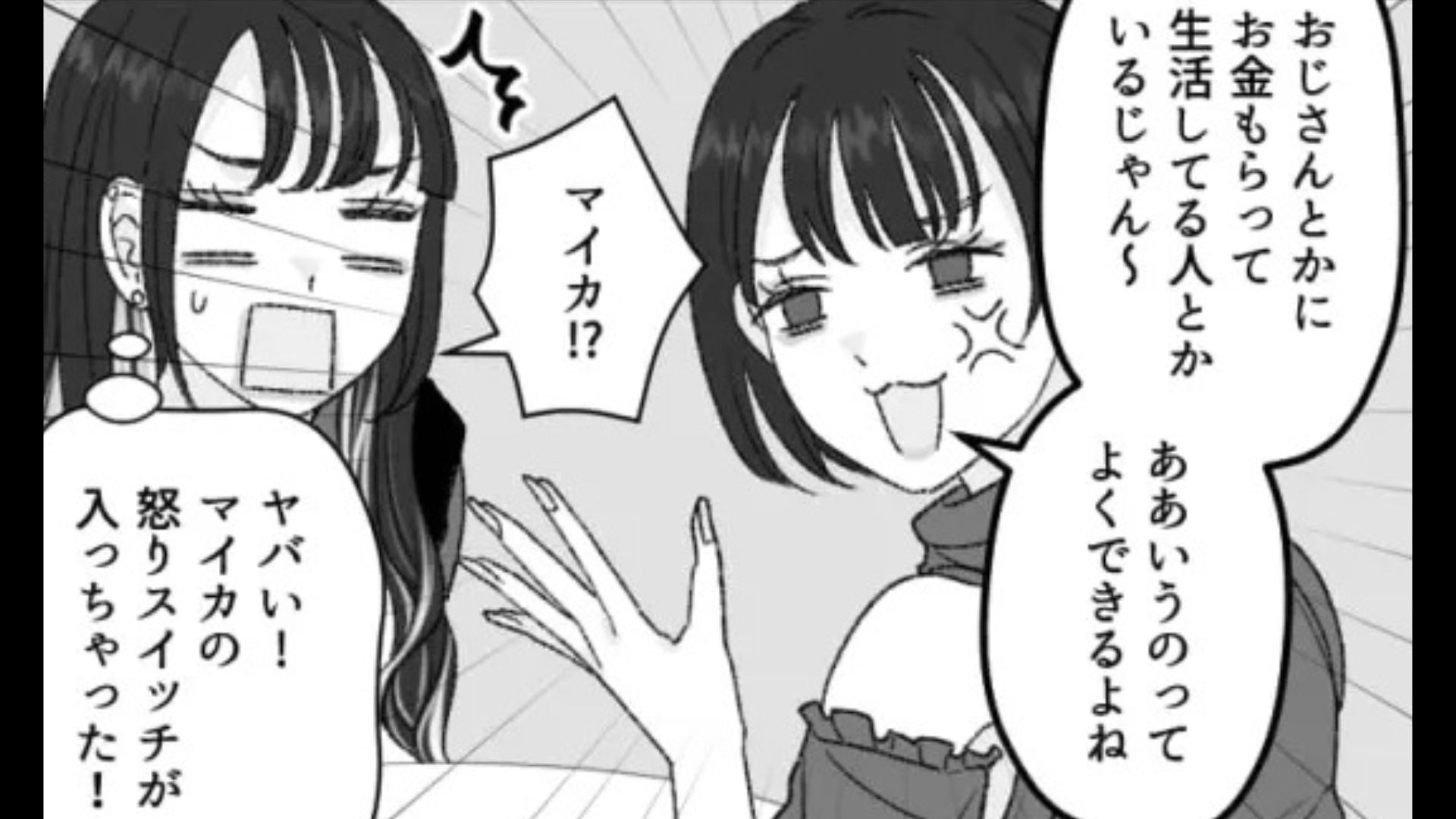 「地雷女子ってさ〜」カフェで突然、嫌味を連発されて！？すると友だちが【まさかの反撃】を...！