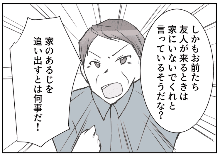 画像3 4 嫁のワガママな態度に我慢の限界 お前が甘やかすからだ 同居が嫌なら出ていけ 後編 まんが モデルプレス