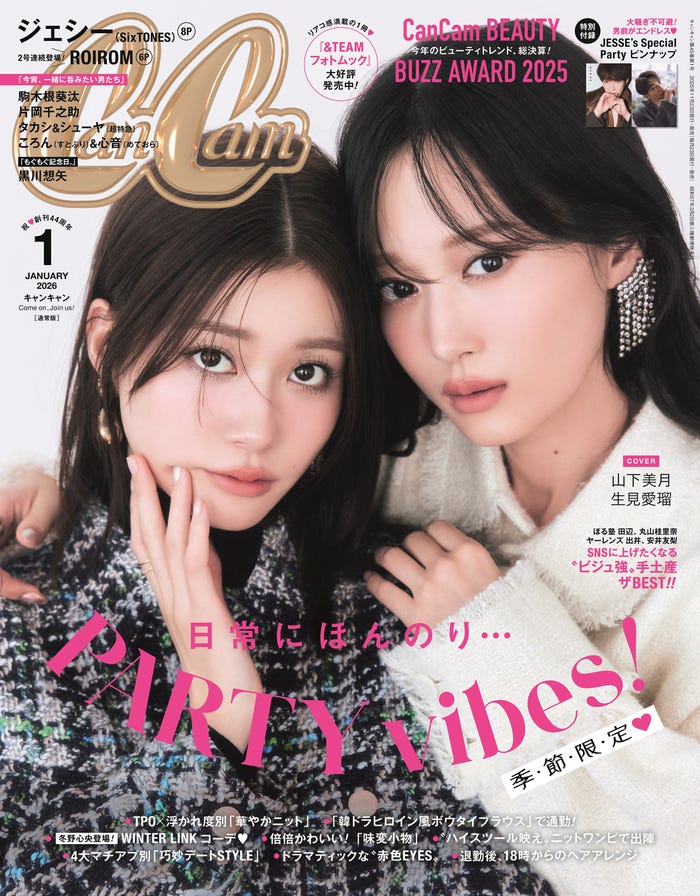 「CanCam」1月号通常版(11月21日発売)表紙:山下美月&生見愛瑠(画像提供:小学館)