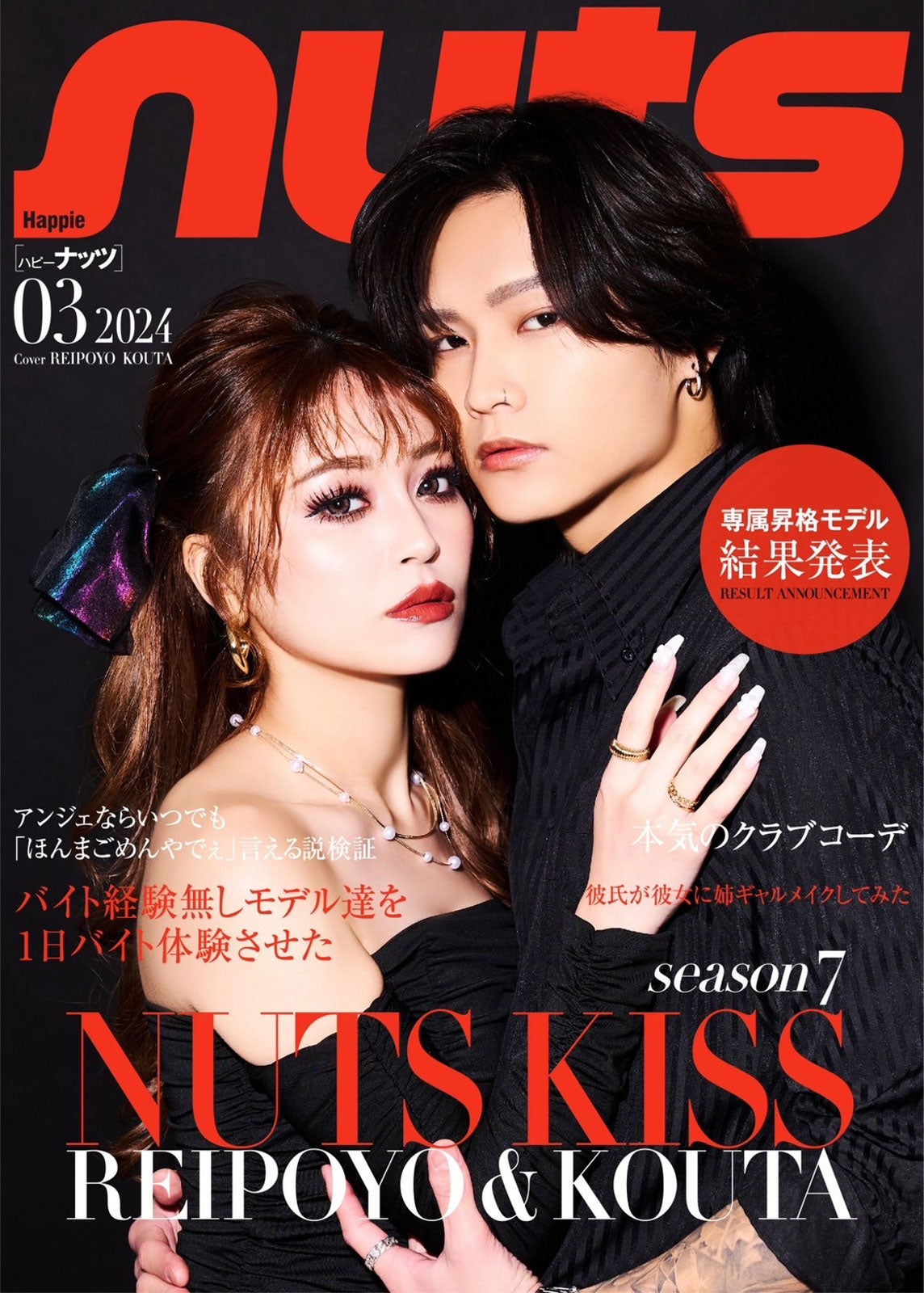 画像7/9) 「nuts」れいぽよ、“露天風呂で熱烈キス”のモデルと交際報告 密着2ショットも公開 - モデルプレス