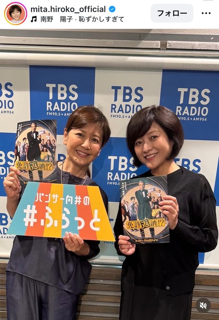 三田寛子Instagramより