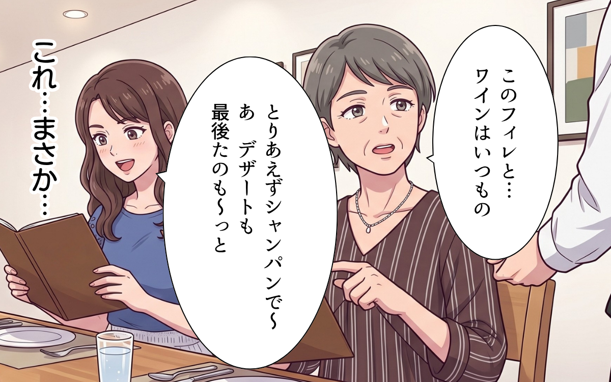 「じゃあ先に出てるわね」高級レストランで好き放題注文…支払いは私たち任せ!?