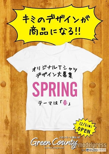 すでに応募者多数のイベント「キミのデザインが商品になる」