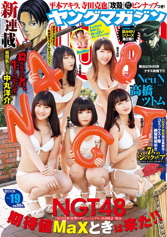 週刊ヤングマガジン」19号 表紙:NGT48(C)佐藤裕之/ヤングマガジン
