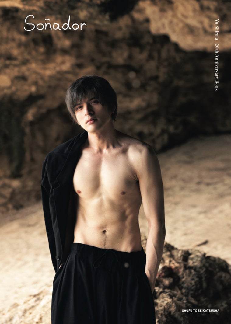 「Sonador Yu Shirota 20th Anniversary Book」楽天限定カバー（画像提供：主婦と生活社）