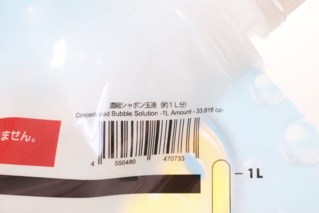 ダイソー　濃縮シャボン玉液　パッケージ　JANコード