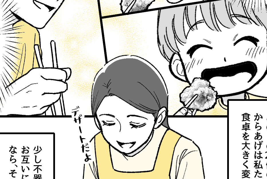 ＜からあげ22個、オレの！＞1ヶ月後。からあげポイッ「食べな！」夫にも変化が…？【第5話まんが】