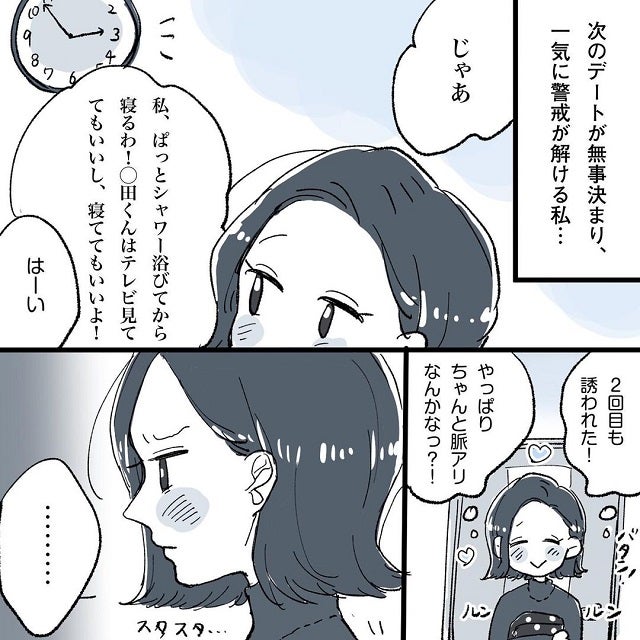 画像7 8 家上がり込んでますけど しかもかわいい下着用意してますけど こじらせ女が 相席施設で運命の人 に出会った話 Vol 15 モデルプレス