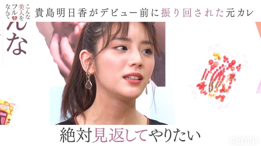 貴島明日香の初彼氏は やんちゃすぎる 驚きのフラれた理由を明かす 絶対見返してやりたいと思った モデルプレス 貴島明日香の初彼氏は やんちゃすぎる 驚きのフラれた理由を明かす 絶対見返してやりたいと思った モデルプレス