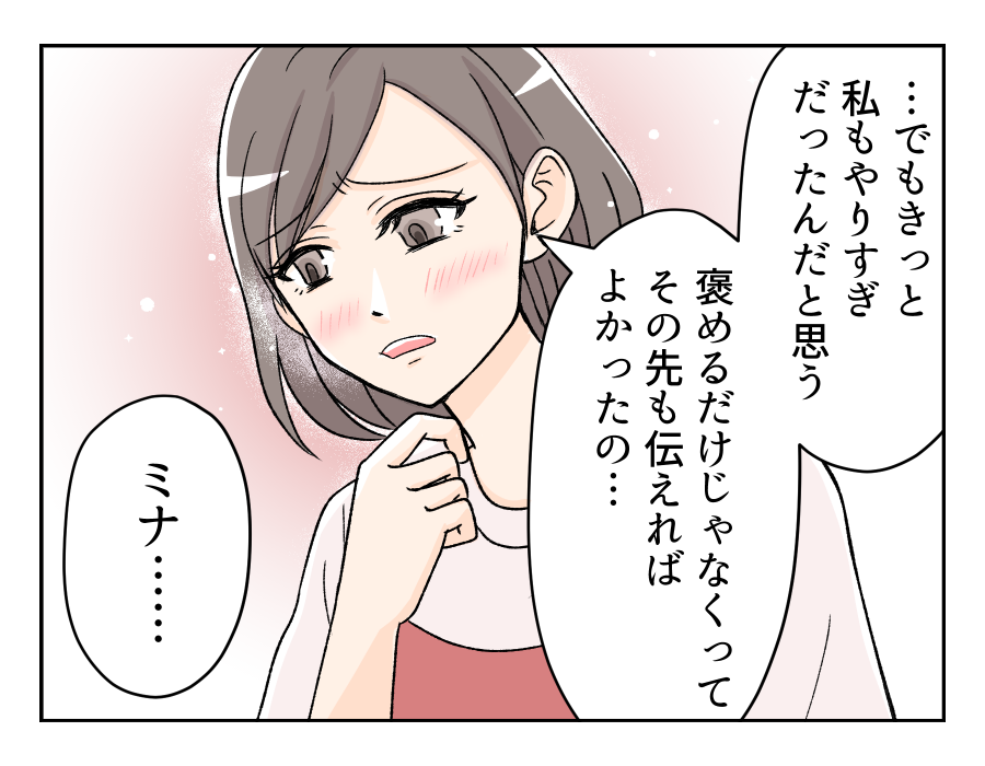 【旦那は褒めても伸びない！？】褒められたい！子どもの頃のままだった旦那＜第17話＞#4コマ母道場