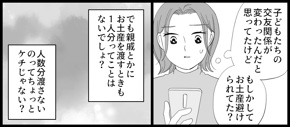 きょうだいへのお土産_4-2-1