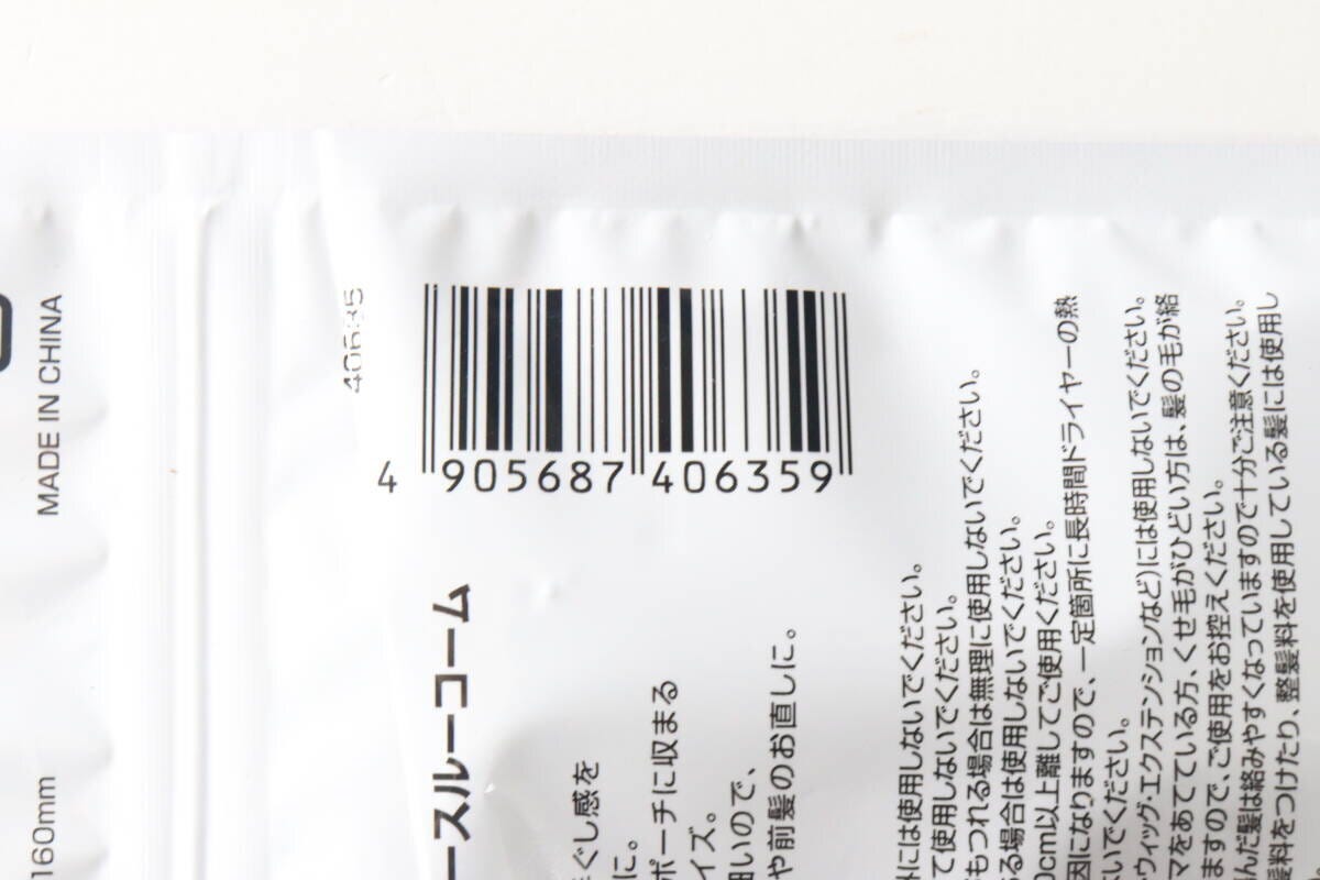 商品のバーコードとJANコードが記載されたパッケージ裏面