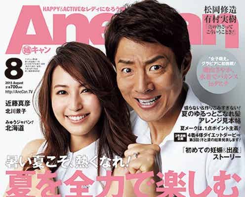 松岡修造「AneCan」表紙に初登場 “日本でいちばん熱い男”がエールを送る