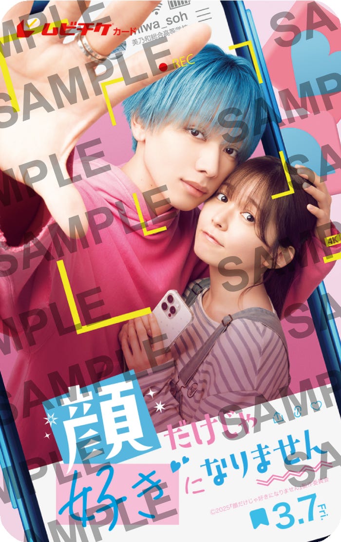 「顔だけじゃ好きになりません」ムビチケ オンライン特典スマホ壁紙画像サンプル(C)2025『顔だけじゃ好きになりません』製作委員会