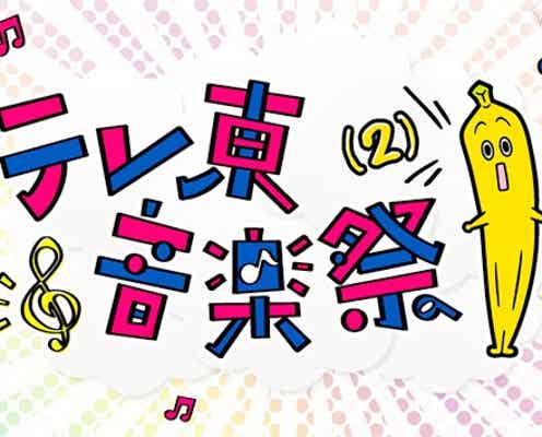 TOKIO国分太一が総合MCに抜てき テレビ東京で大型“音楽祭”
