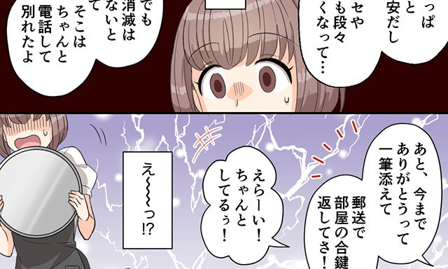 恋愛漫画 遠距離の彼から別れの手紙 意外な結末とは 中編その2 モデルプレス