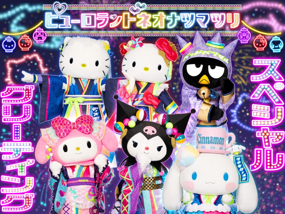 ピューロランドネオナツマツリ スペシャルグリーティング（C）2024 SANRIO CO．，LTD．TOKYO，JAPAN　著作 株式会社サンリオ