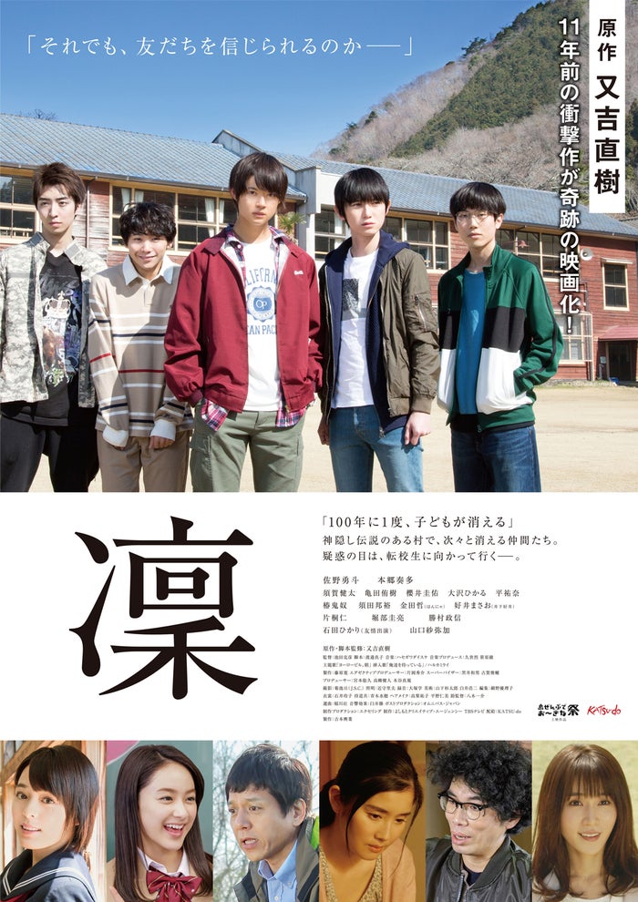 大沢ひかる 佐野勇斗 本郷奏多のヒロインに 又吉直樹原作映画 凜 追加キャスト発表 モデルプレス 大沢ひかる 佐野勇斗 本郷奏多のヒロインに 又吉直樹原作映画 凜 追加キャスト発表 モデルプレス