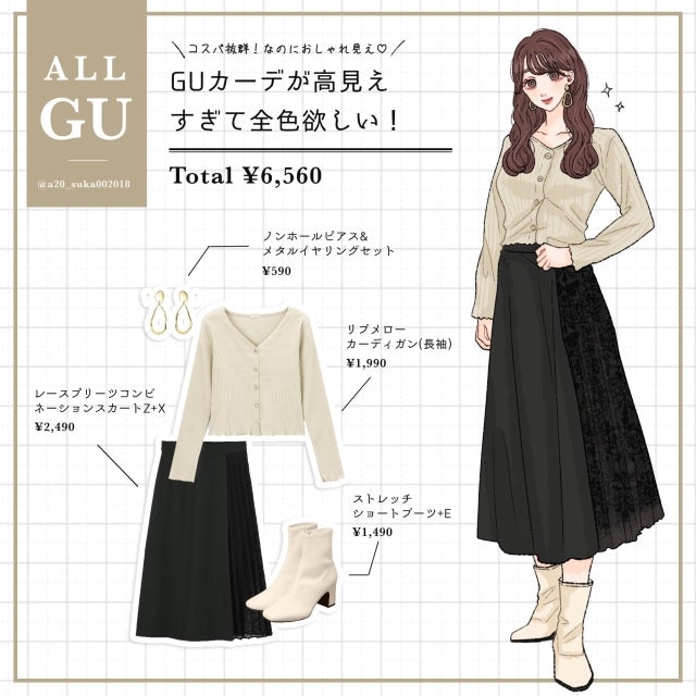 gu カーディガン　高見え　コーデ