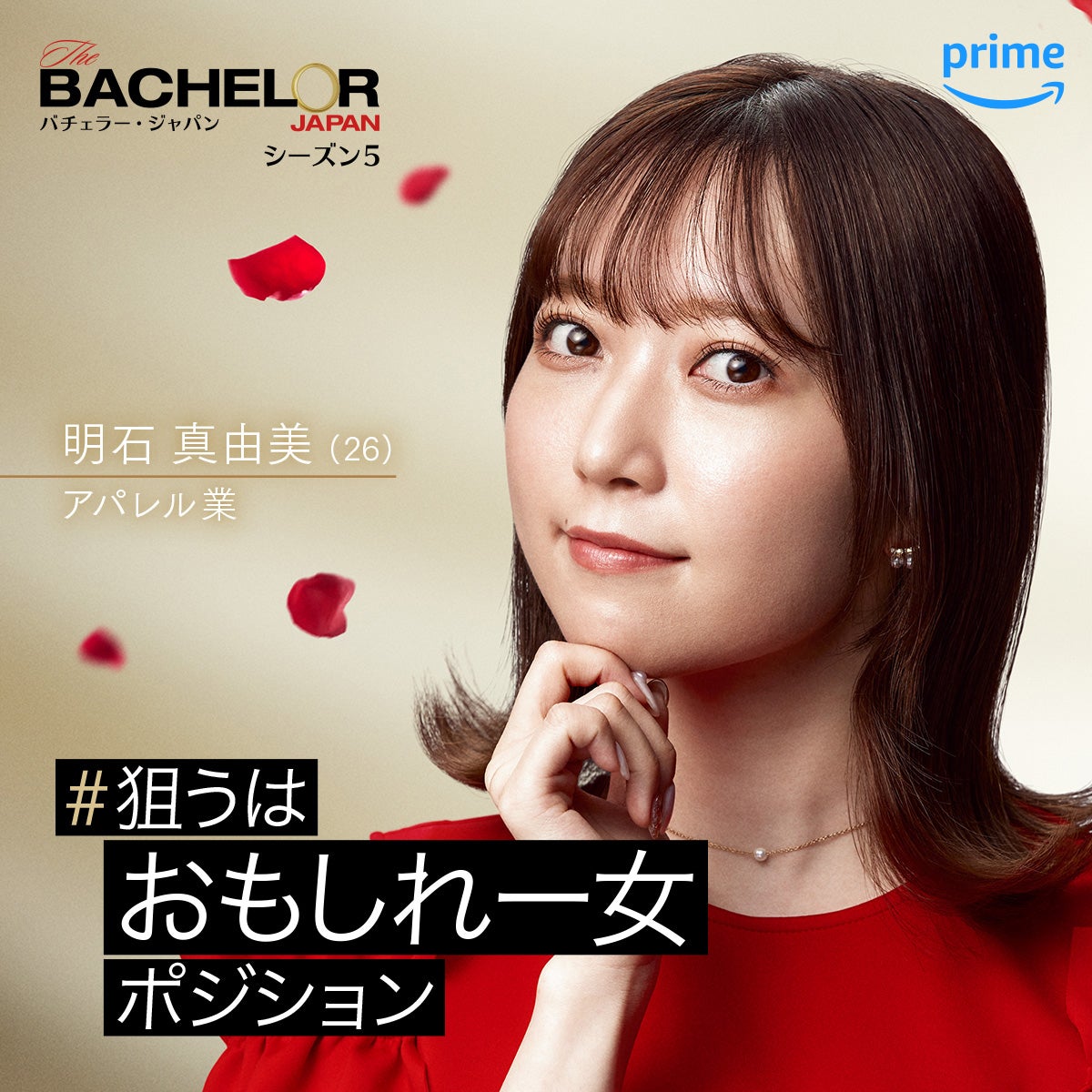 明石真由美（C）2023 Warner Bros. International Television Production Limited