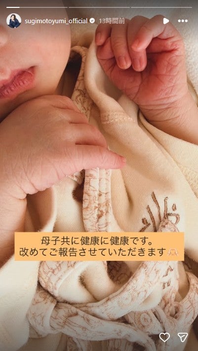 杉本有美Instagramより