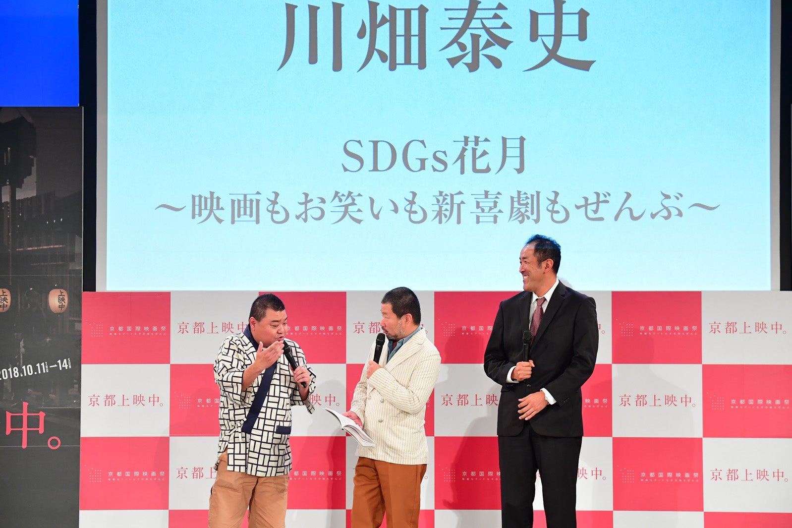 「京都国際映画祭2018」開催概要発表会見 （提供写真）