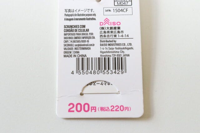 ストラップシート付シュシュハンドルストラップ　ダイソー　JAN