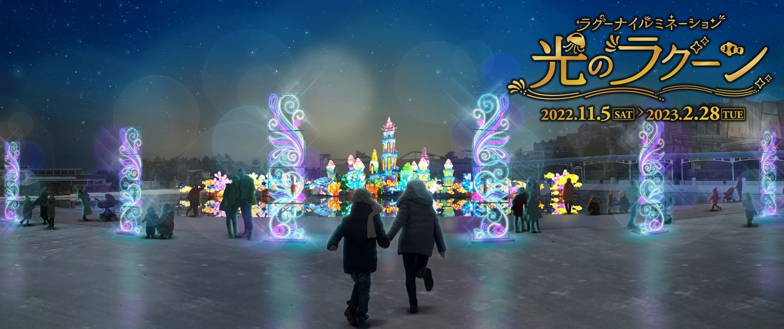 ラグーナ イルミネーション『光のラグーン』／画像提供：ラグーナテンボス