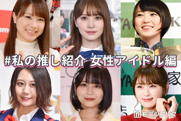 画像1 66 坂道 48グループ ハロプロ 私の推し紹介 女性アイドル編 読者アンケート結果 モデルプレス