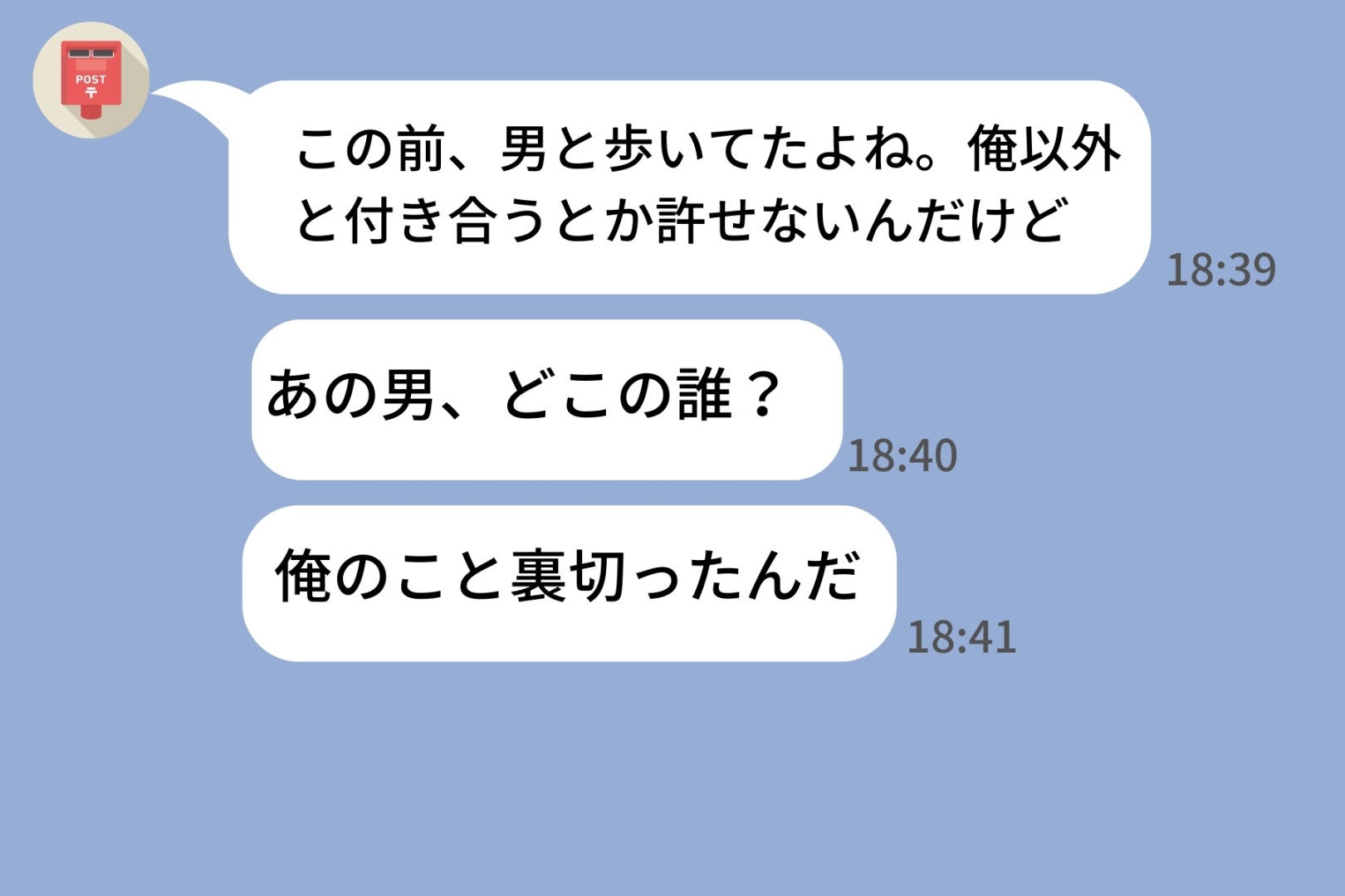 別れても私の生活を監視する元彼「俺以外と付き合うとか許せない」→最強の今彼を召喚して撃退した結果