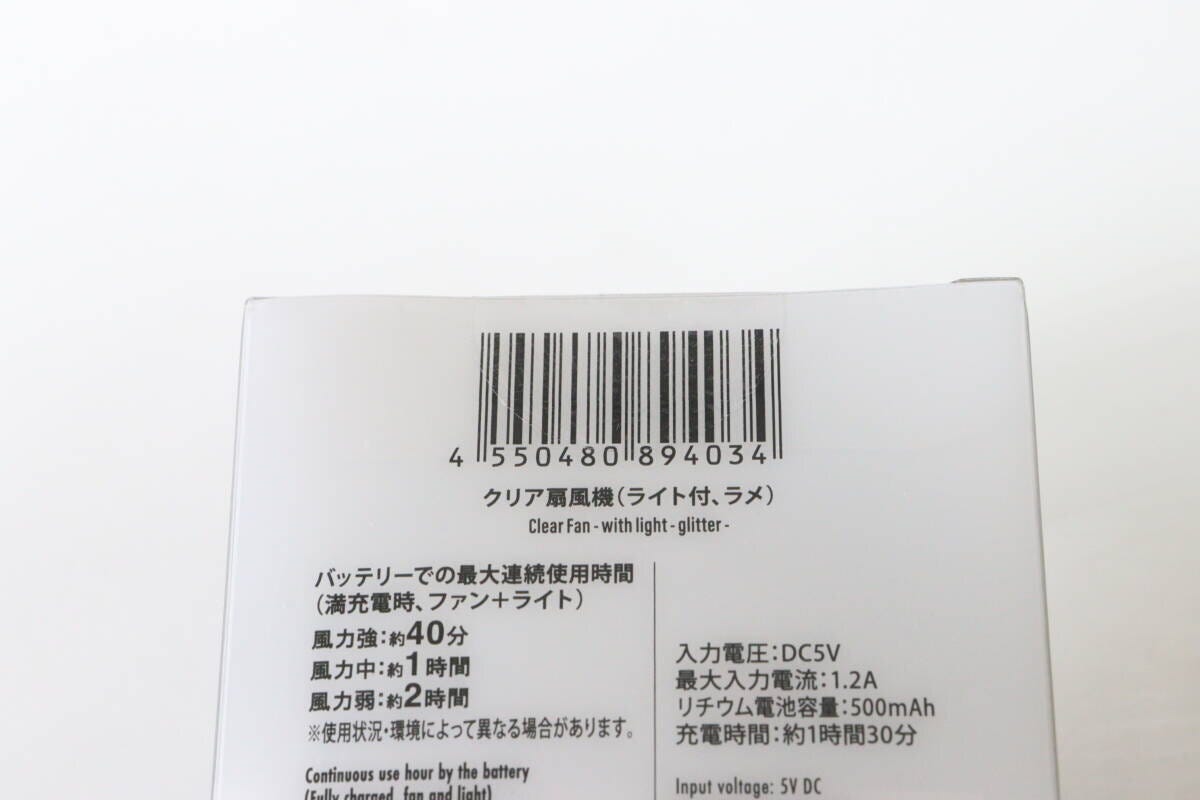 ダイソー クリア扇風機(ライト付き、ラメ) ダイソーのクリア扇風機(ライト付き、ラメ)のJAN