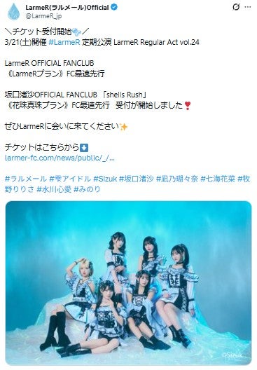 LarmeR 公式Xより