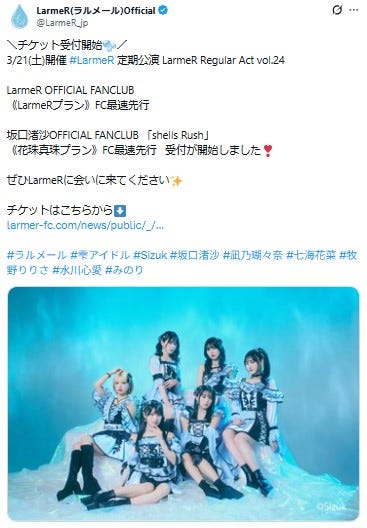 LarmeR 公式Xより