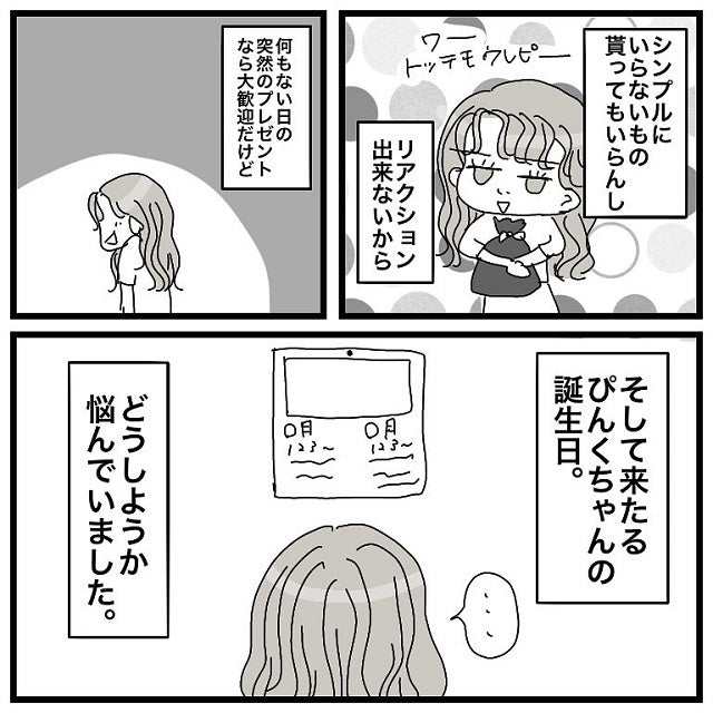 贅沢すぎる 自分の誕生日プレゼントを選びたい私は 彼に 旅行がプレゼントは と提案すると アラサーがアプリで彼氏と付き合うまでの話 Vol 10 モデルプレス 贅沢すぎる 自分の誕生日プレゼントを選びたい私は 彼に 旅行がプレゼントは と提案すると アラサーがアプリで彼氏と付き合うまでの話 Vol 10 モデルプレス