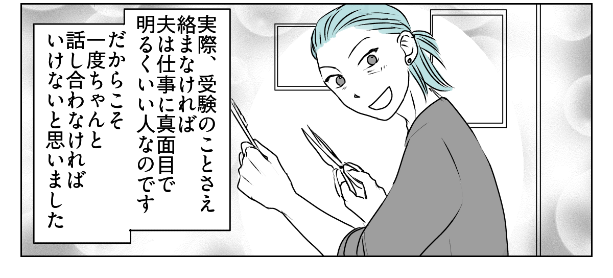夫が娘に嫌がらせする　4_3_3