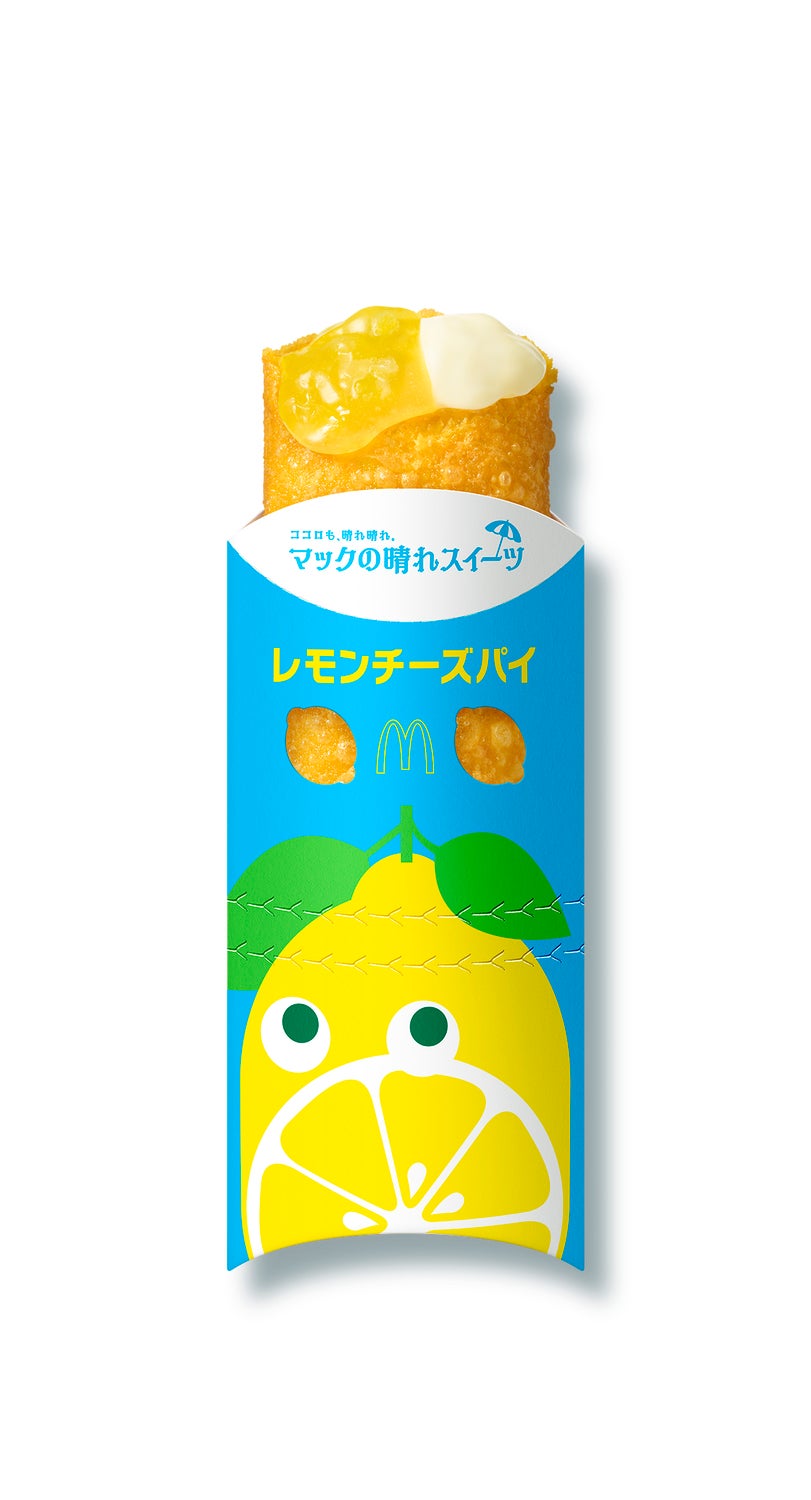 レモンチーズパイ／画像提供：日本マクドナルド
