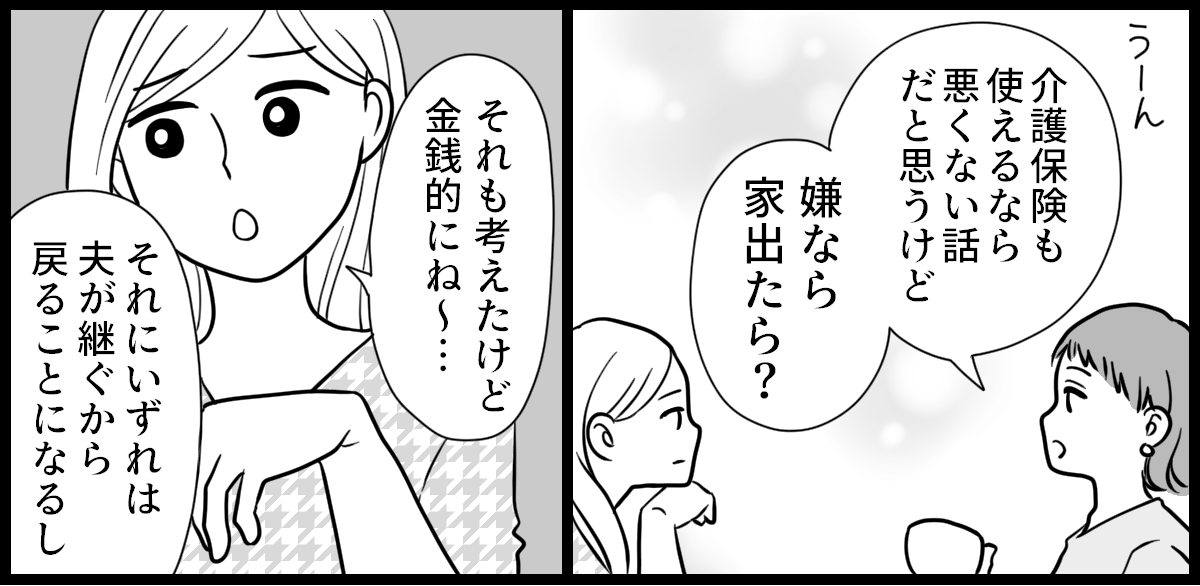 介護リフォームが嫌