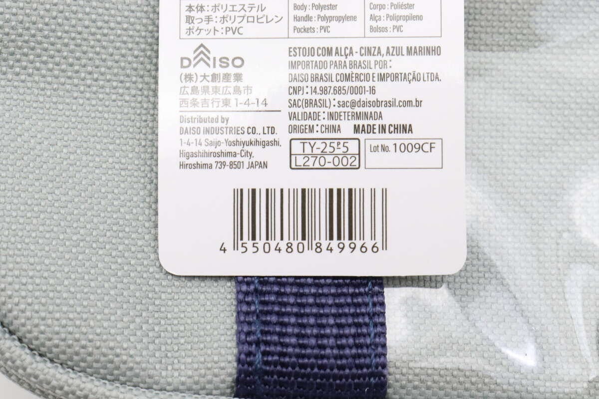 ダイソーの取手付ペンケース