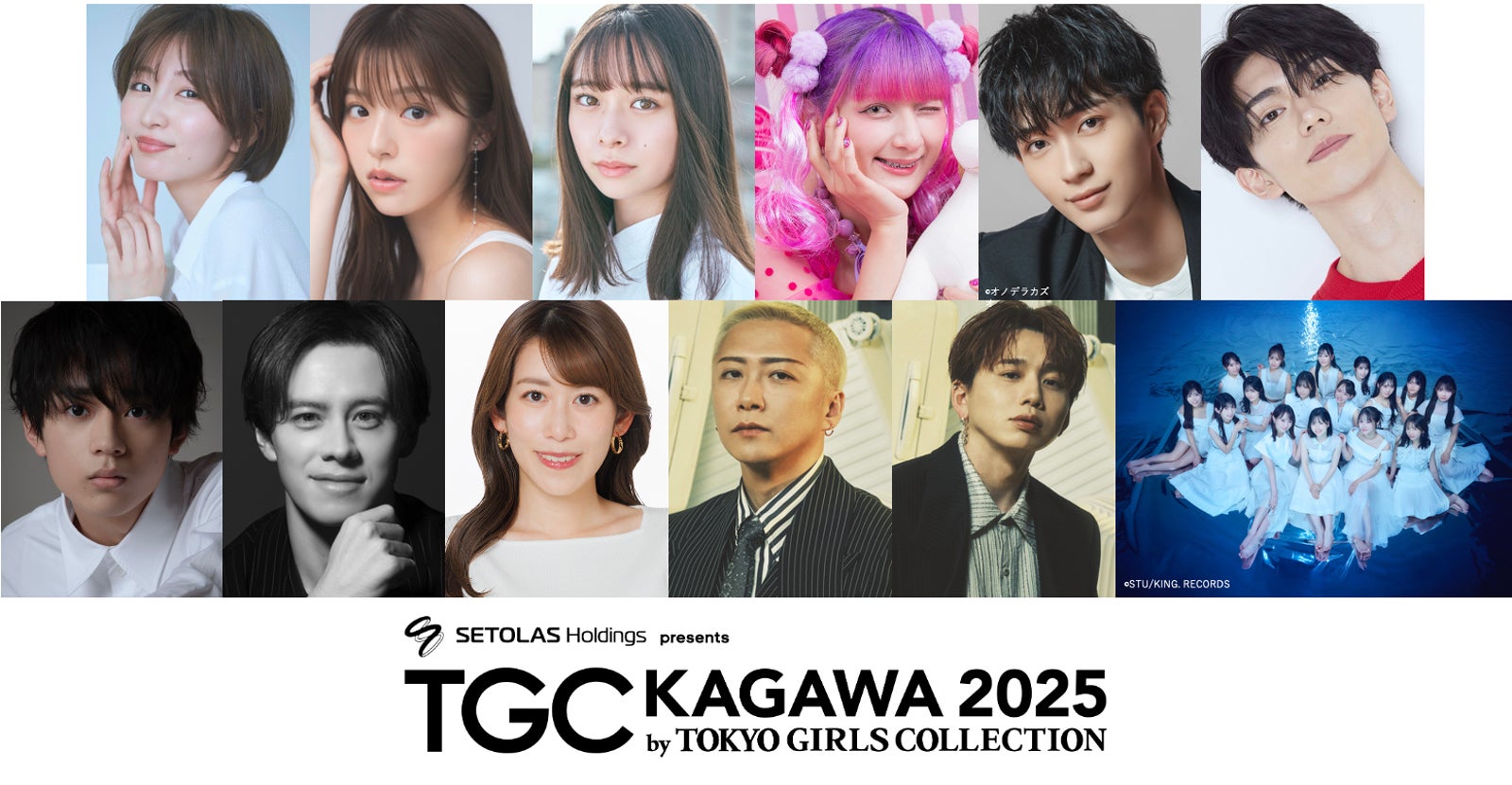 岡崎紗絵・しなこ・野村康太ら「TGC香川2025」出演決定 メインアーティスト第3弾も解禁