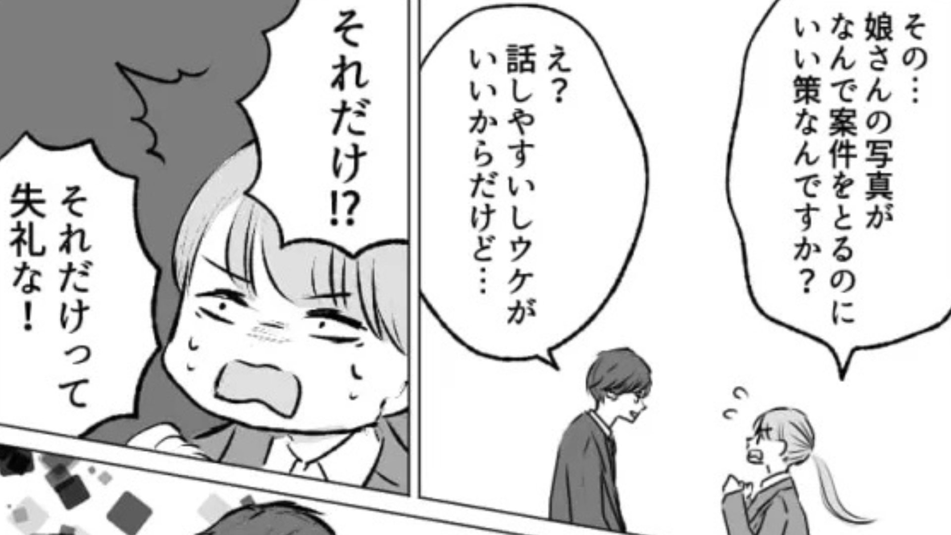 「全然使えないじゃん...」業績のいい先輩社員。営業で使ってる【まさかのテク】に、主人公困惑...！？