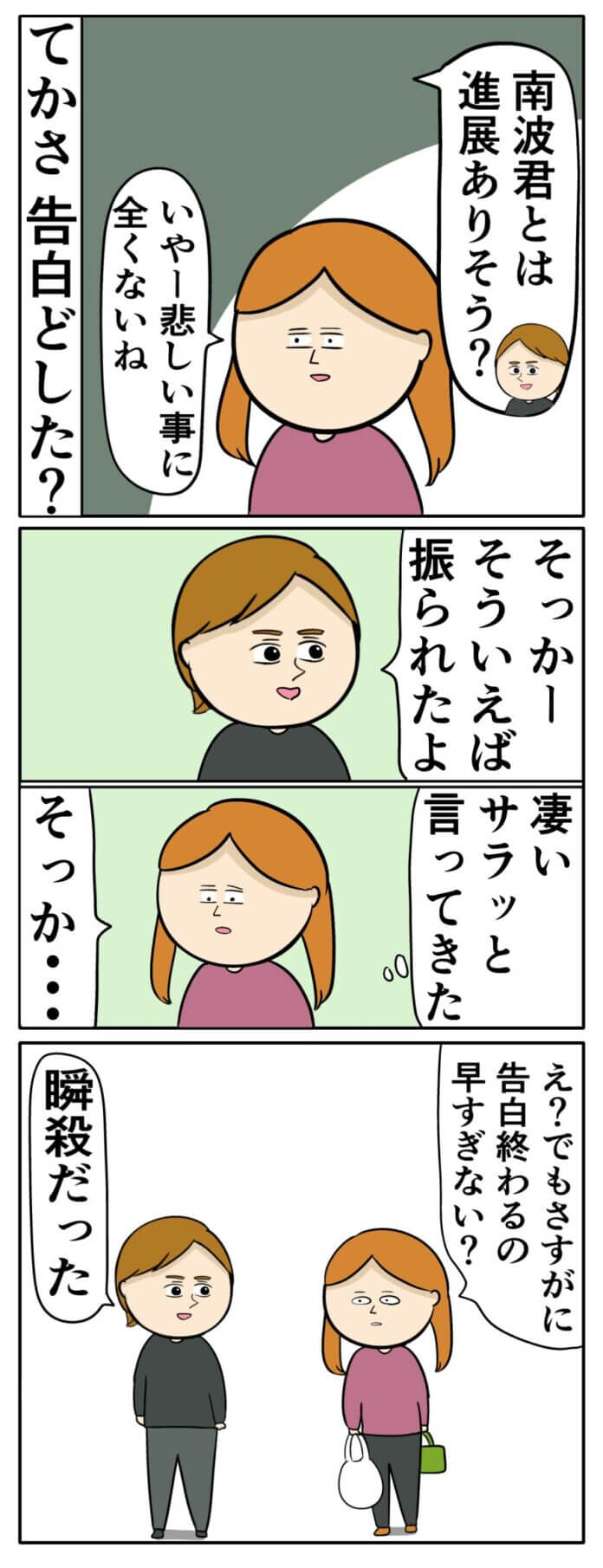 第73話